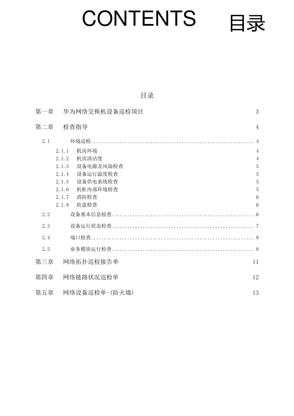 华为网络交换机设备巡检手册_第2页