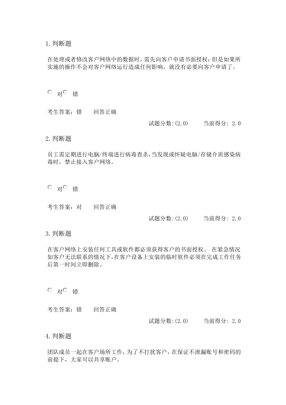 华为网络优化安全在线考试答案汇总_第1页