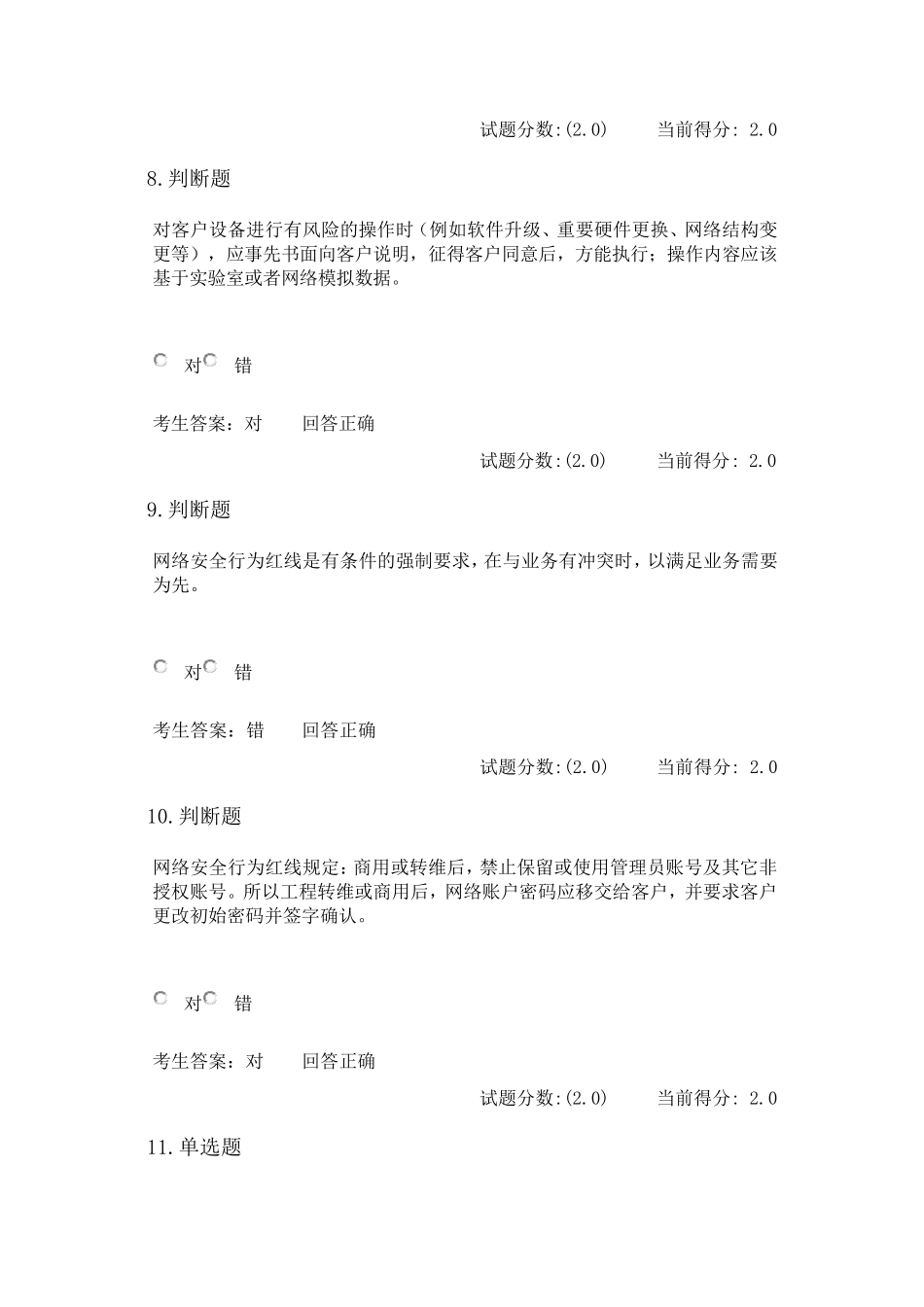 华为网络优化安全在线考试答案汇总_第3页