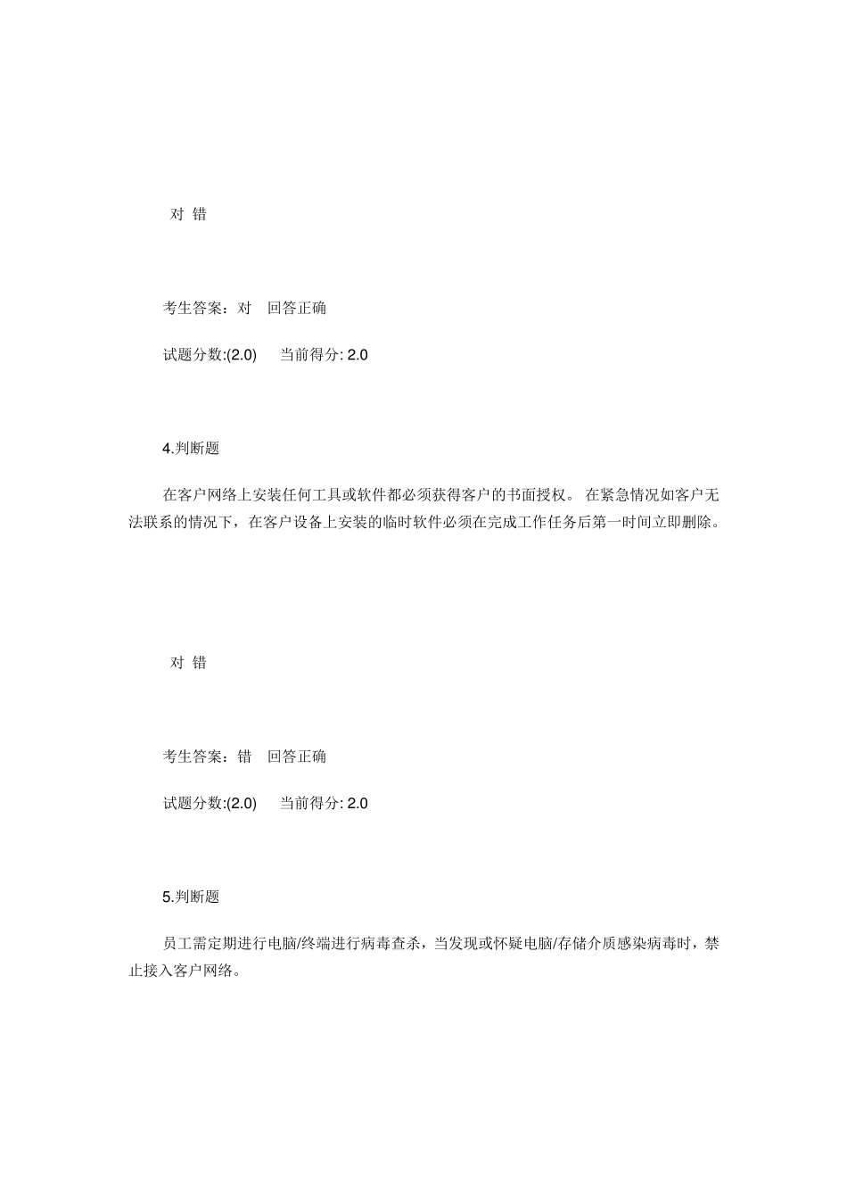 华为网络安全服务上岗证考试答案_第2页