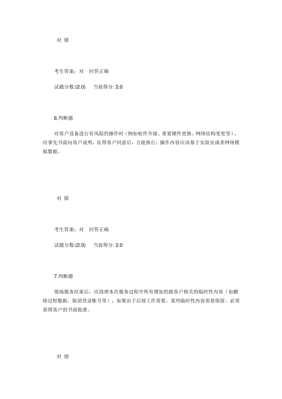 华为网络安全服务上岗证考试答案_第3页