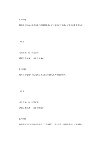 华为网络安全服务上岗证考试答案