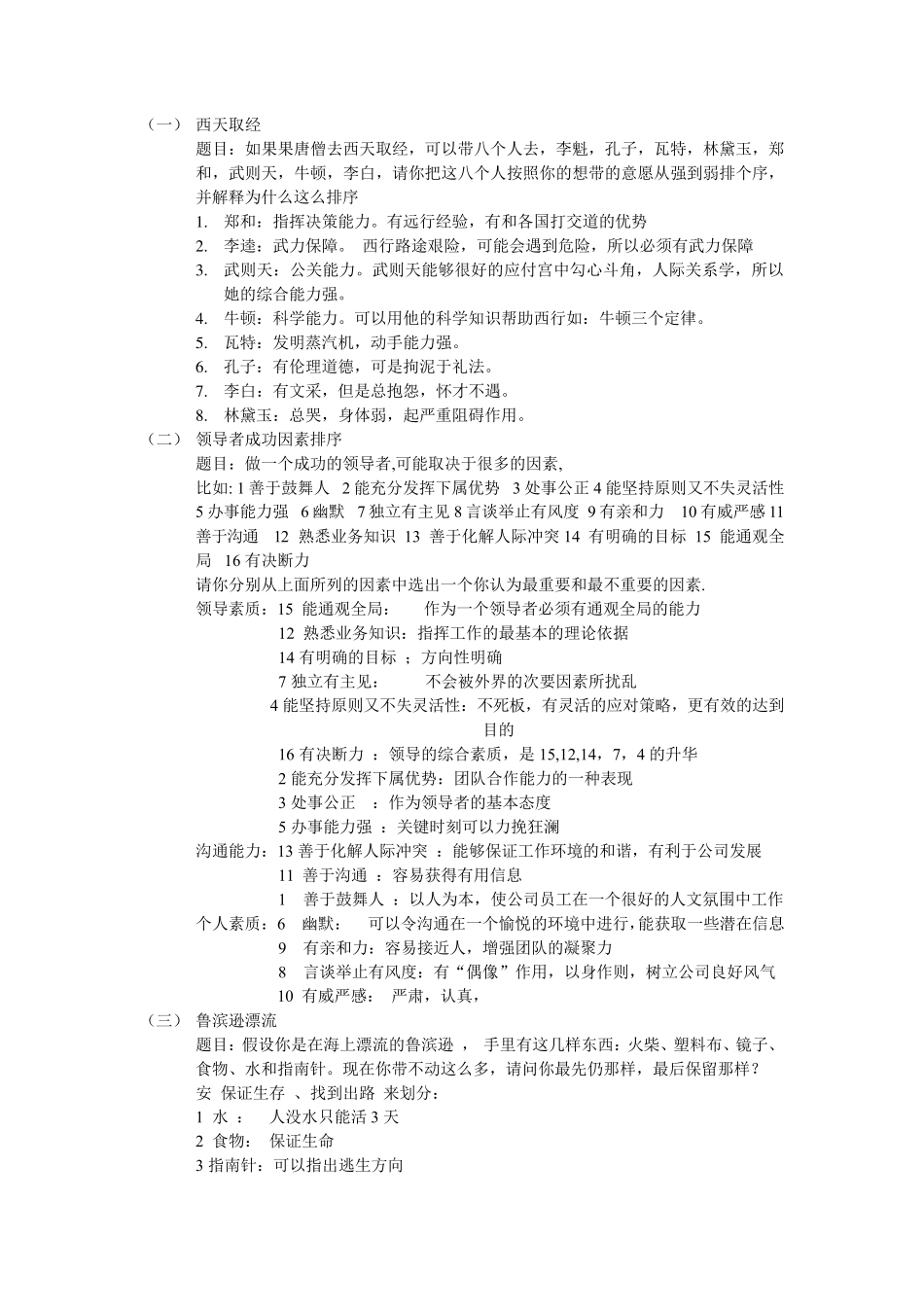 华为群面题库_第1页