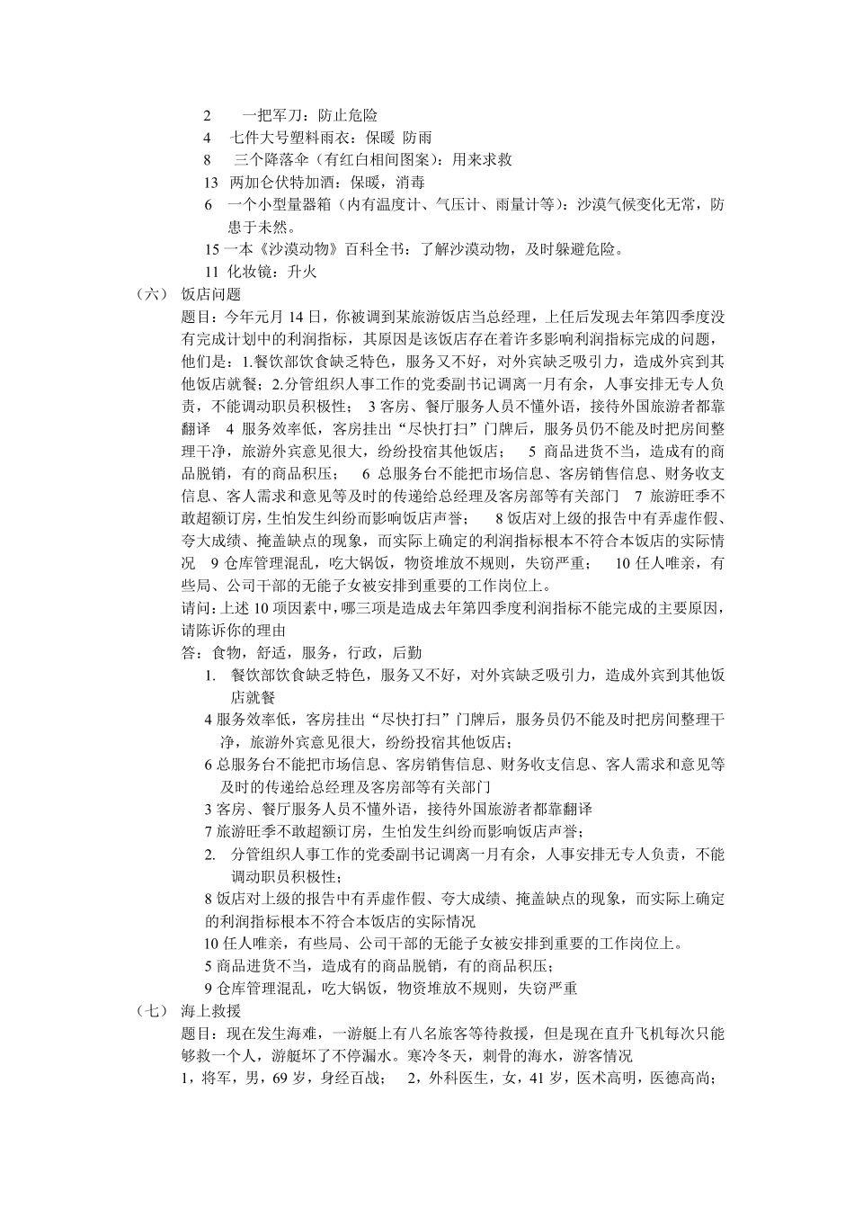 华为群面题库_第3页