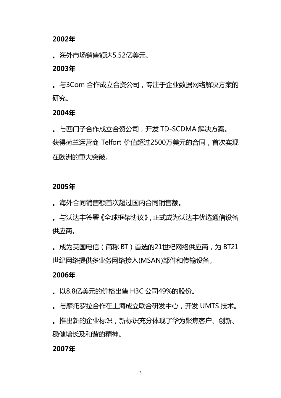 华为考察学习报告(初定稿)_第3页