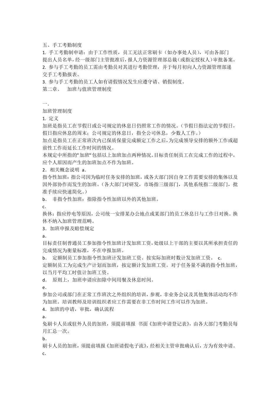 华为考勤制度_第2页