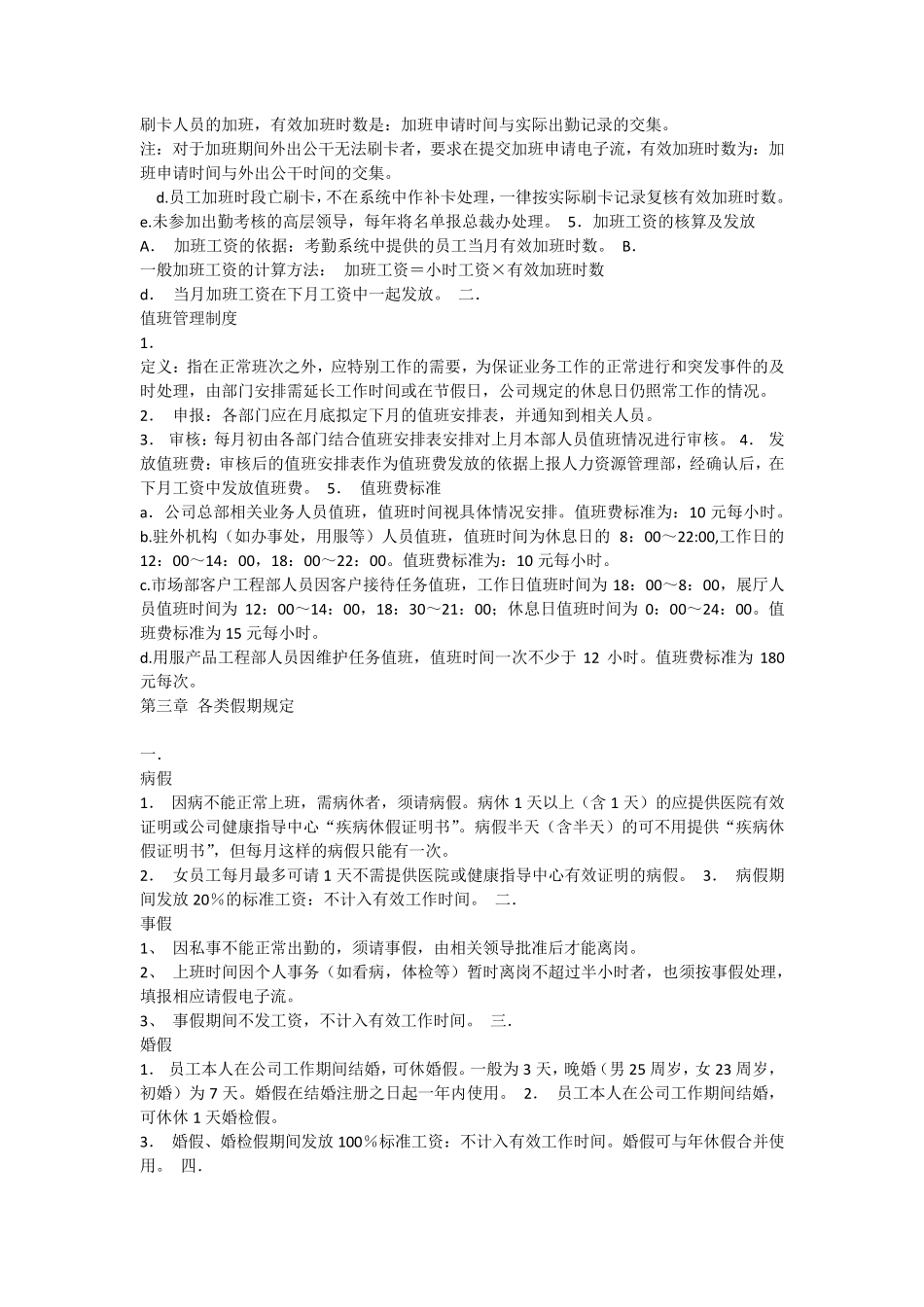 华为考勤制度_第3页