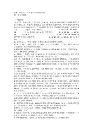 华为考勤制度