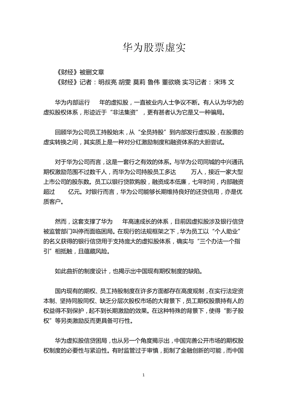 华为股票虚实_第1页