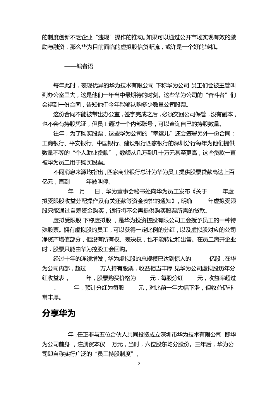 华为股票虚实_第2页