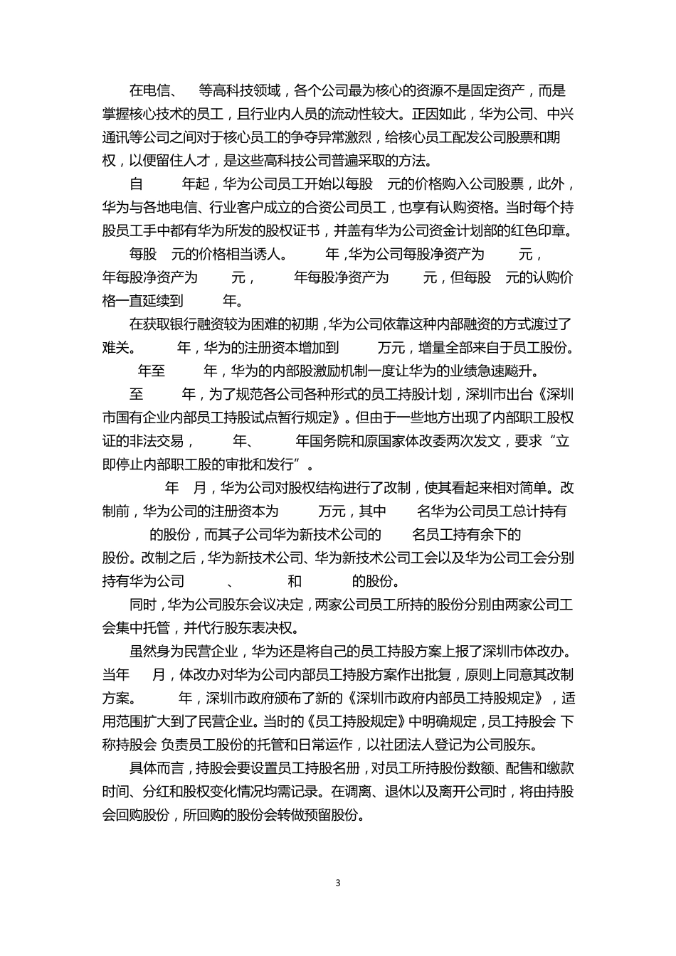 华为股票虚实_第3页