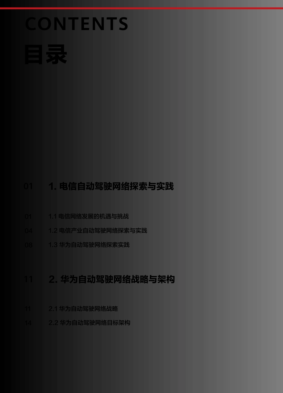 华为自动驾驶网络解决方案白皮书_第2页