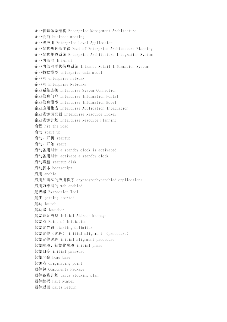 华为英文词汇术语表_第2页