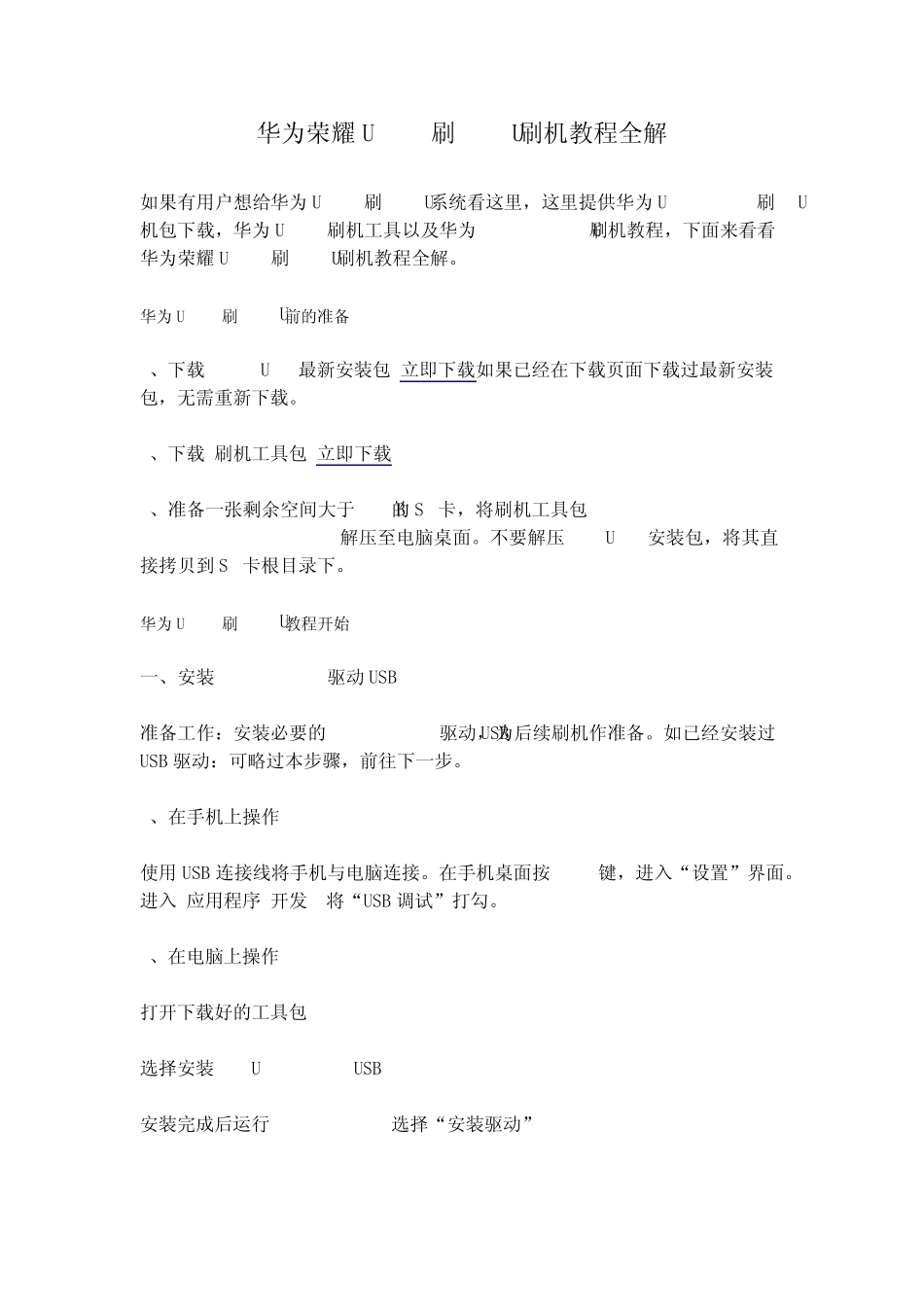 华为荣耀U8860刷MIUI刷机教程全解_第1页