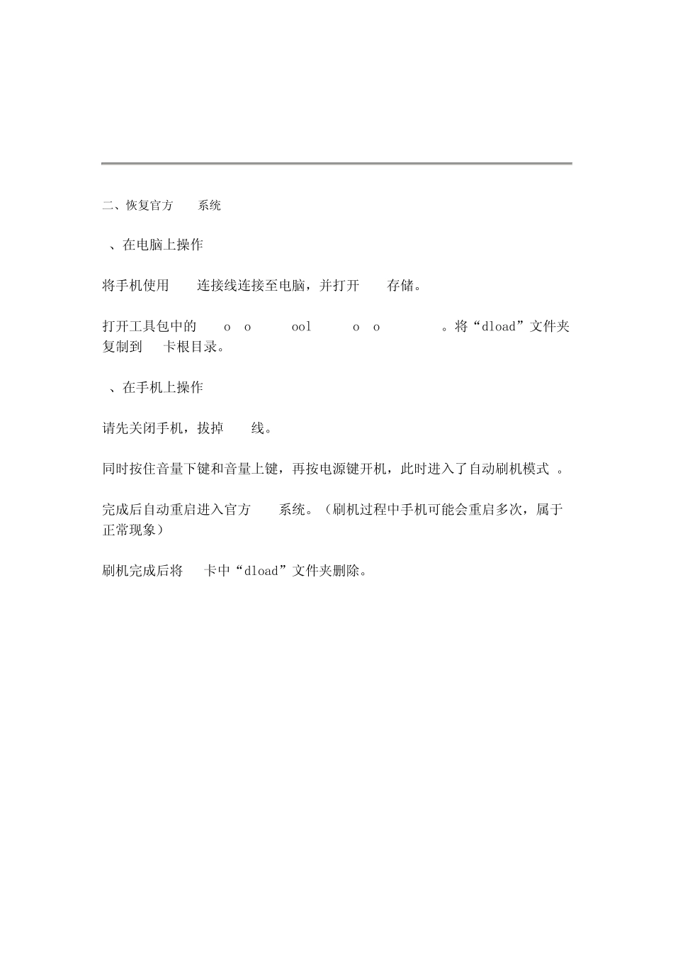 华为荣耀U8860刷MIUI刷机教程全解_第3页