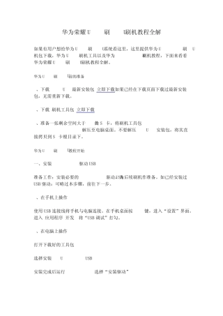 华为荣耀U8860刷MIUI刷机教程全解