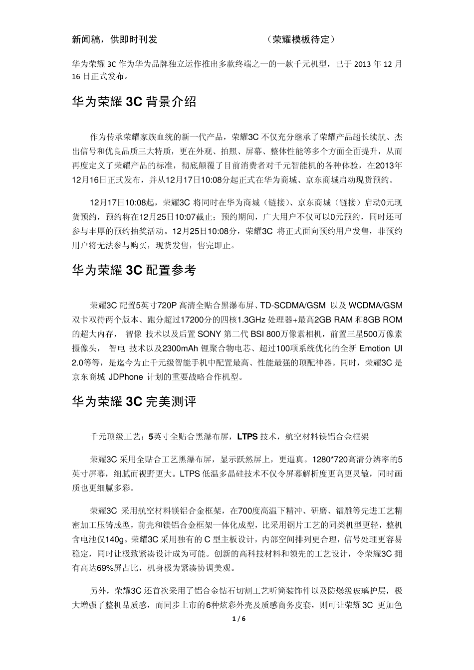 华为荣耀3C测评_第1页