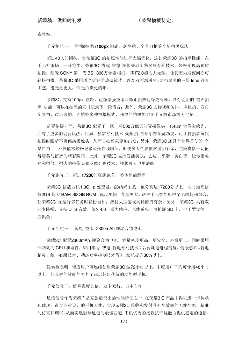 华为荣耀3C测评_第2页
