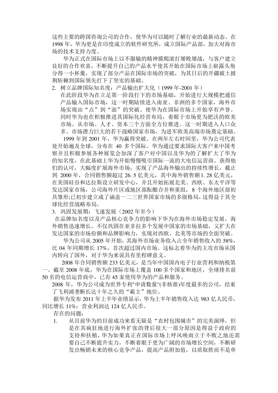 华为营销策略分析_第2页