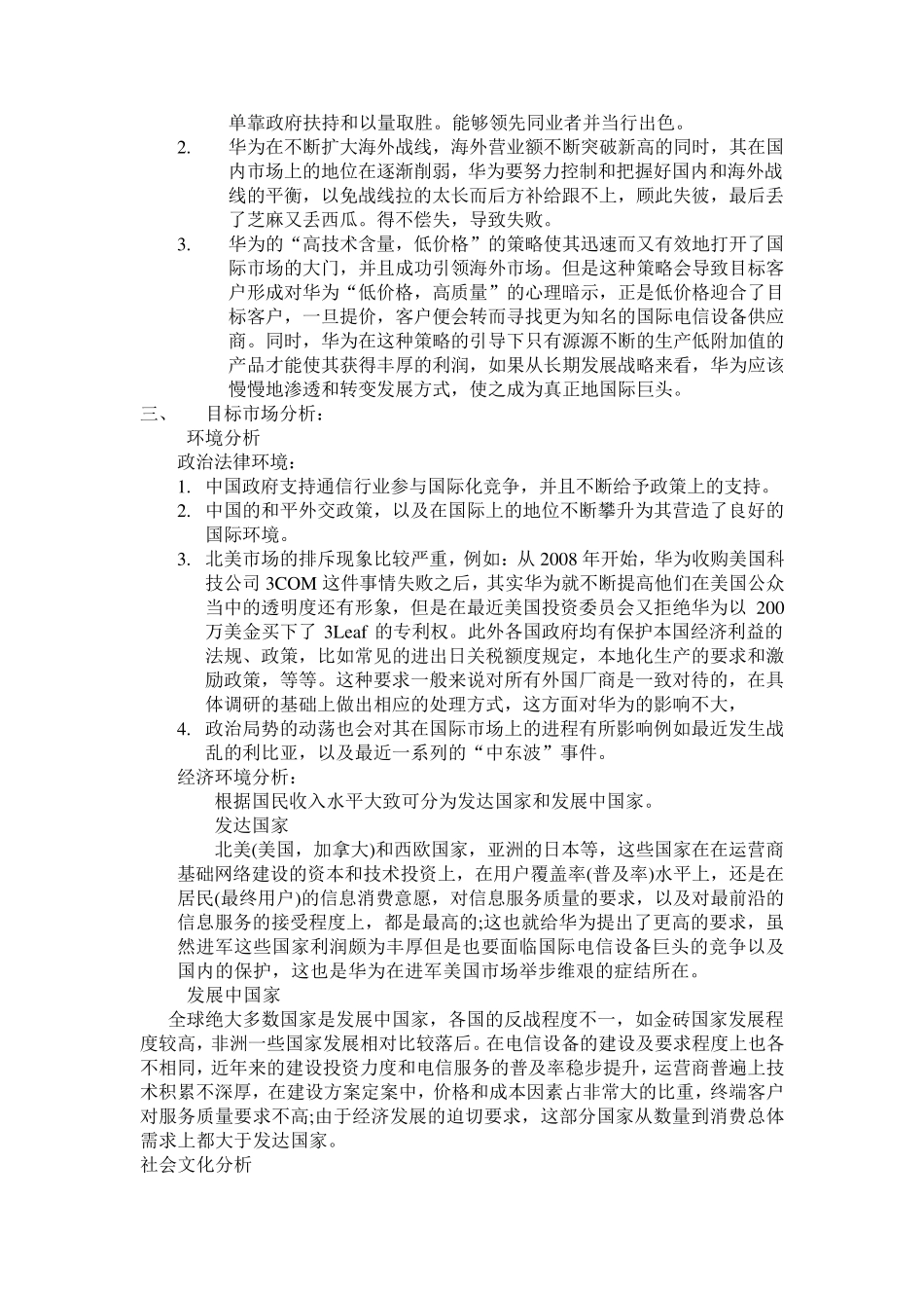 华为营销策略分析_第3页