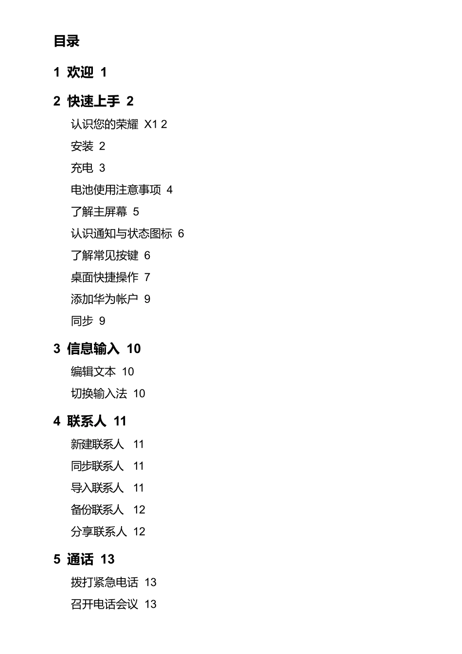 华为荣耀_X1_用户指南_7D501u_01_中文_第2页