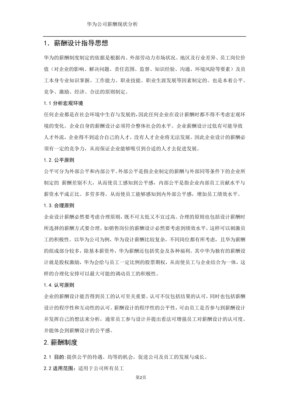 华为薪酬现状分析_第3页