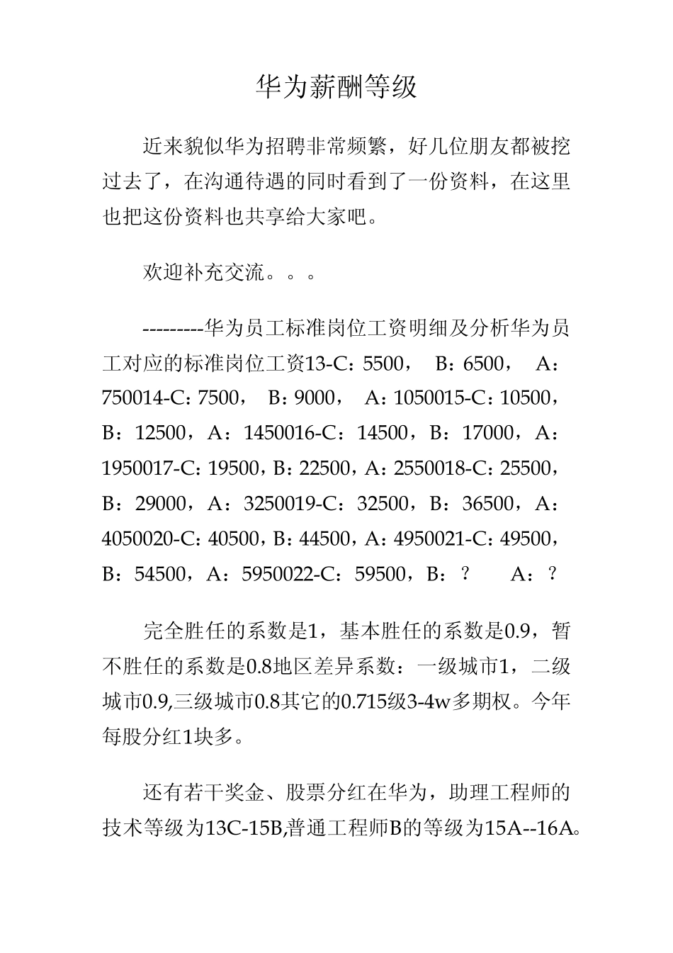 华为薪酬等级_第1页