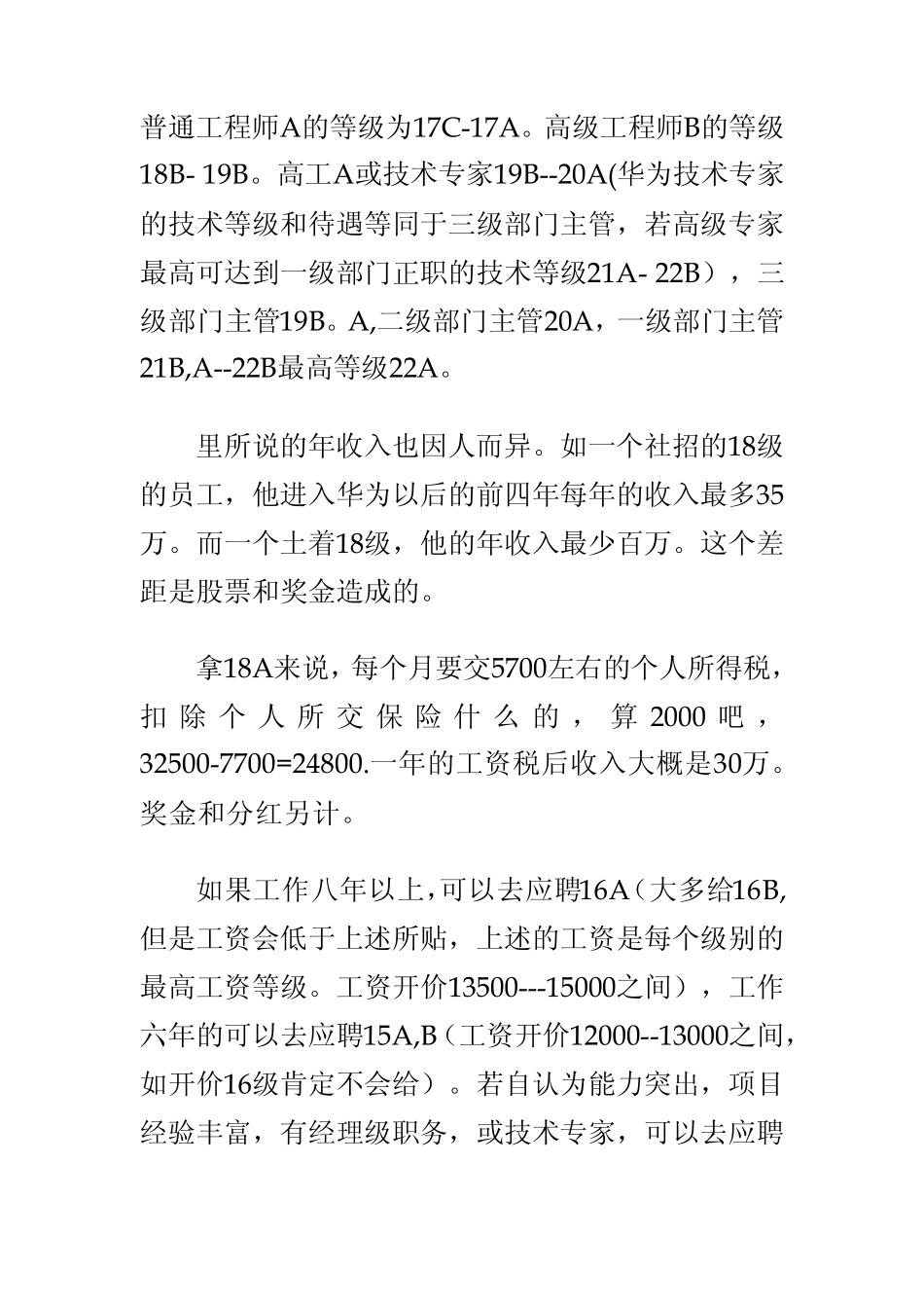 华为薪酬等级_第2页