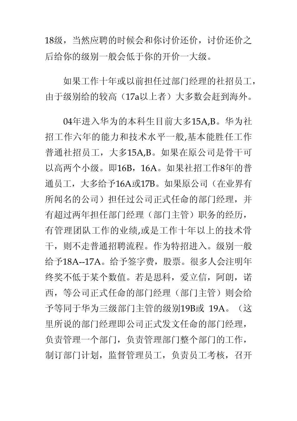 华为薪酬等级_第3页