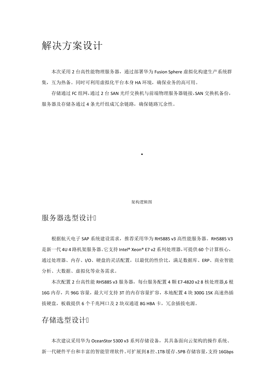 华为虚拟化技术方案_第3页