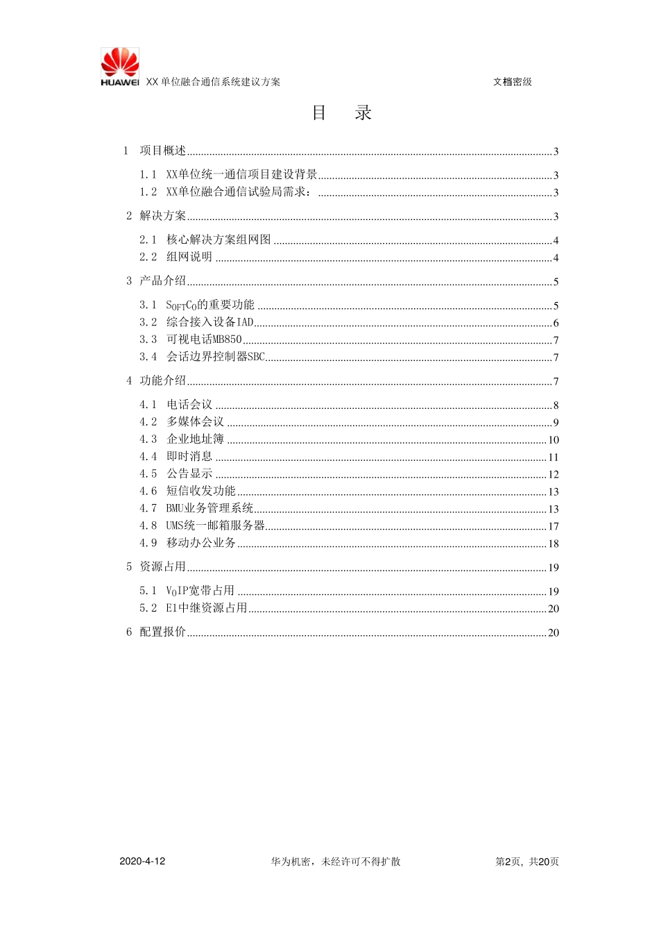 华为融合通信系统方案_第2页