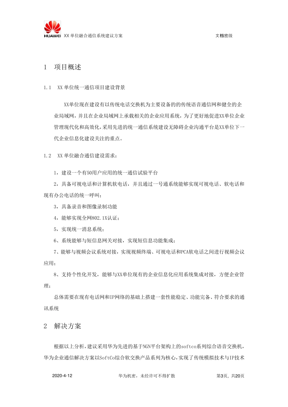 华为融合通信系统方案_第3页