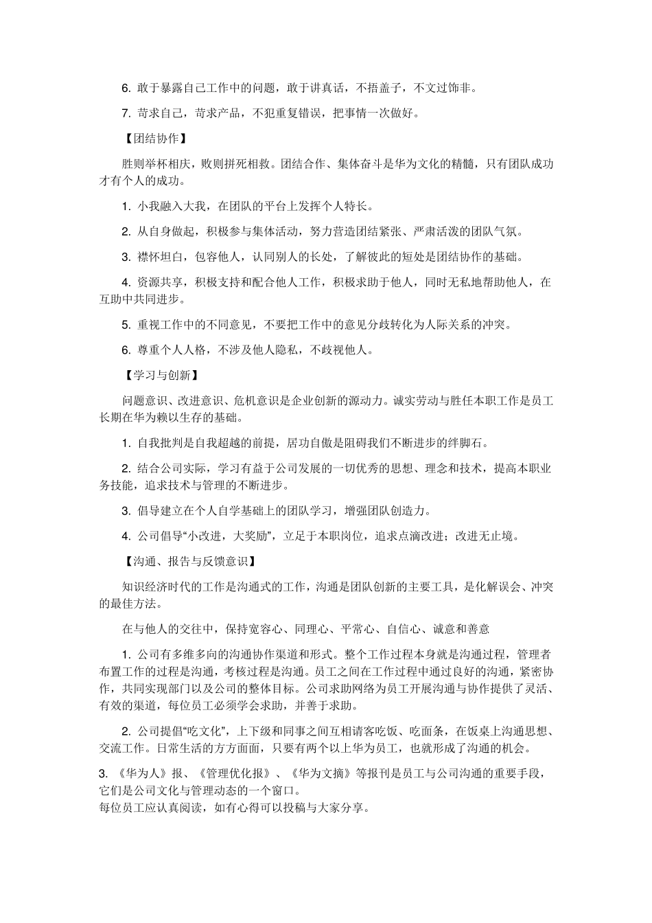 华为行为准则_第2页