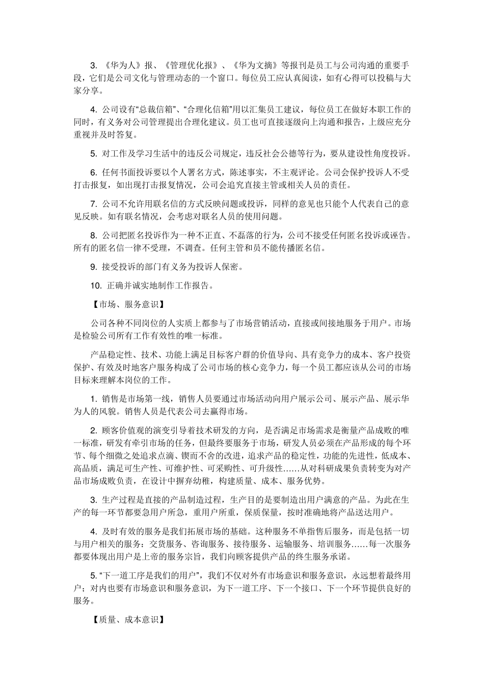 华为行为准则_第3页