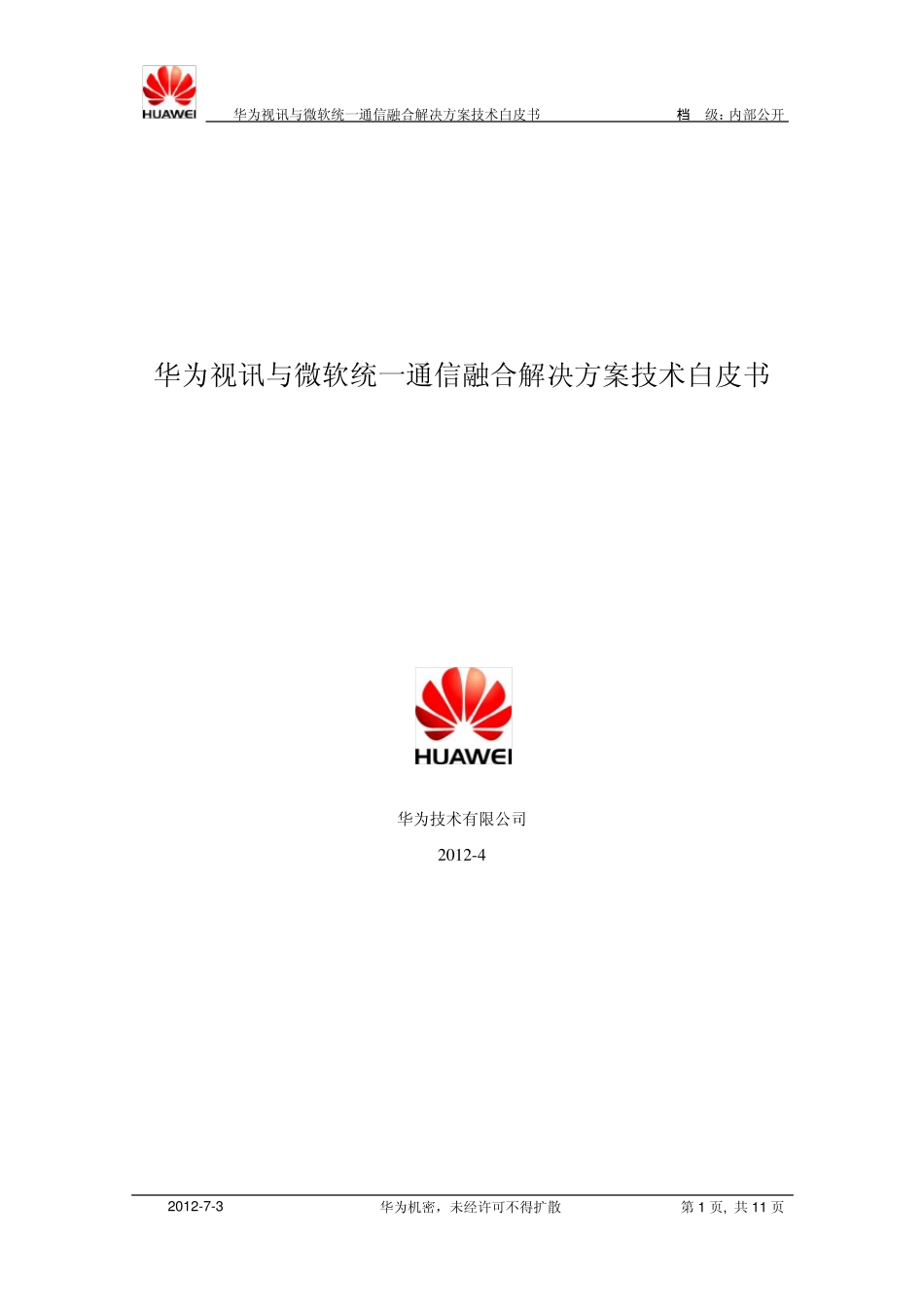 华为视讯与微软统一通信融合解决方案技术白皮书_第1页