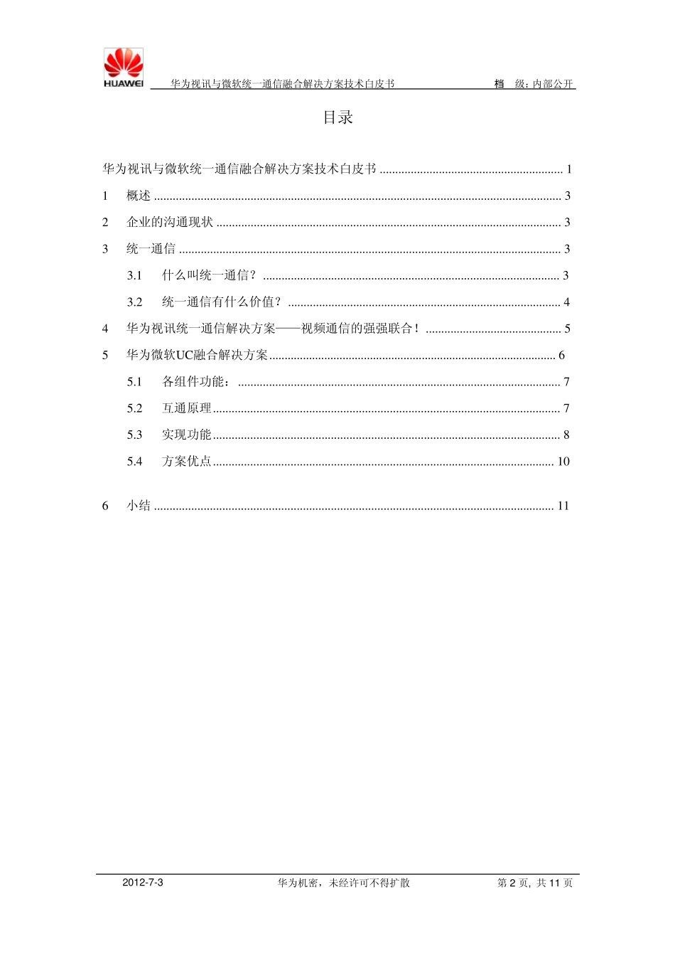 华为视讯与微软统一通信融合解决方案技术白皮书_第2页