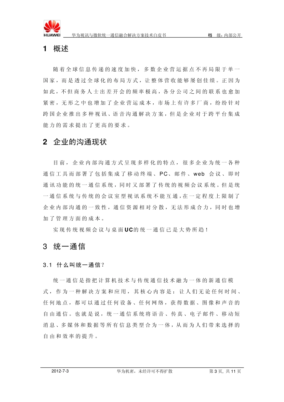 华为视讯与微软统一通信融合解决方案技术白皮书_第3页