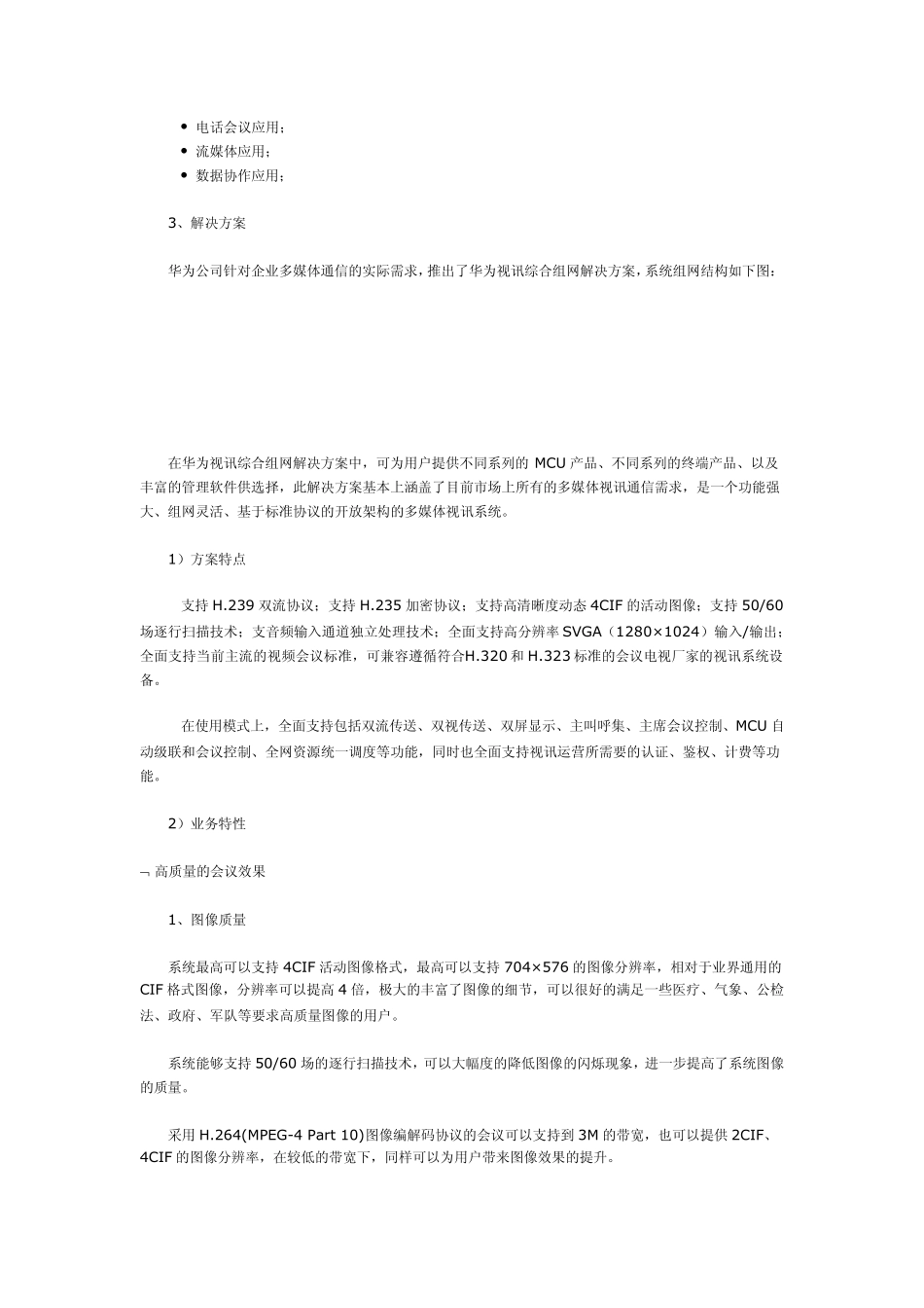 华为视讯综合组网解决方案_第2页