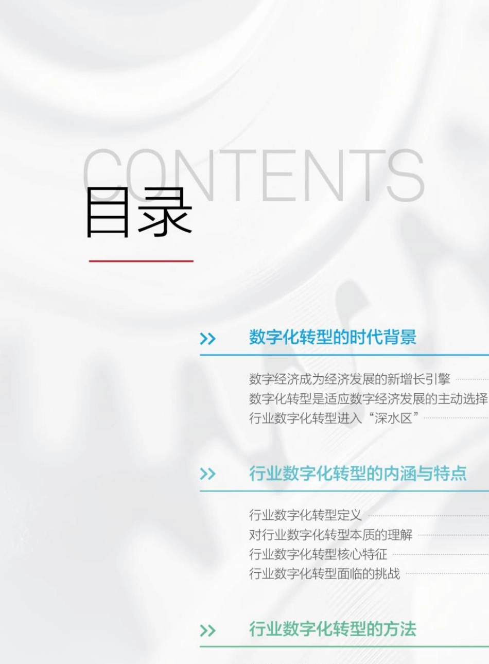 华为行业数字化转型方法论白皮书2019_第2页