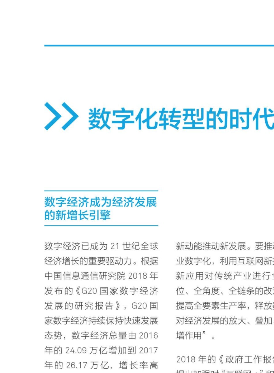 华为行业数字化转型方法论白皮书2019_第3页
