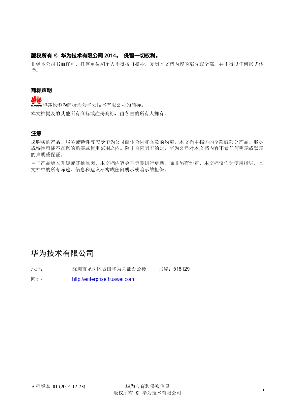 华为视讯高清终端TE50产品概述_第2页
