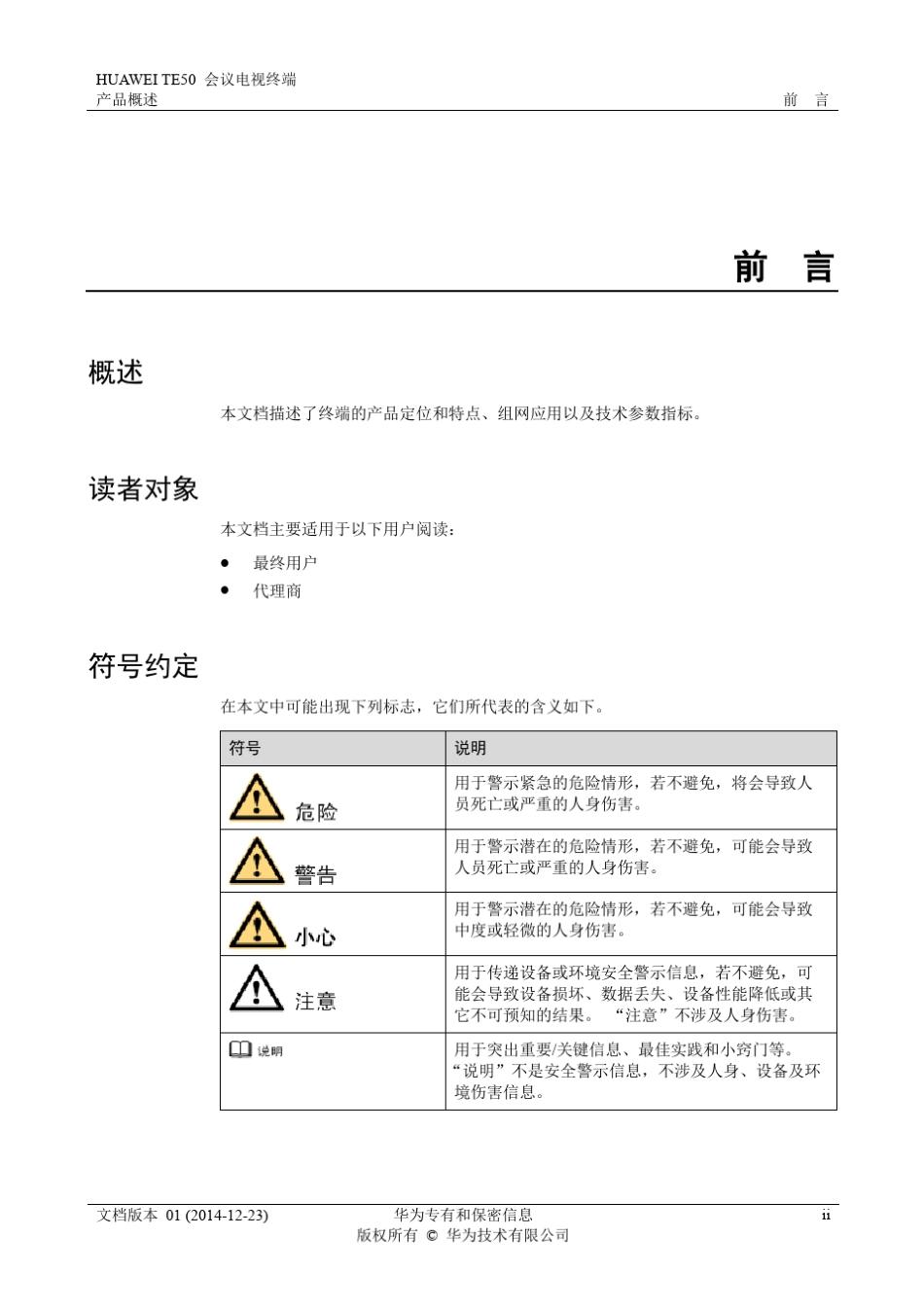 华为视讯高清终端TE50产品概述_第3页