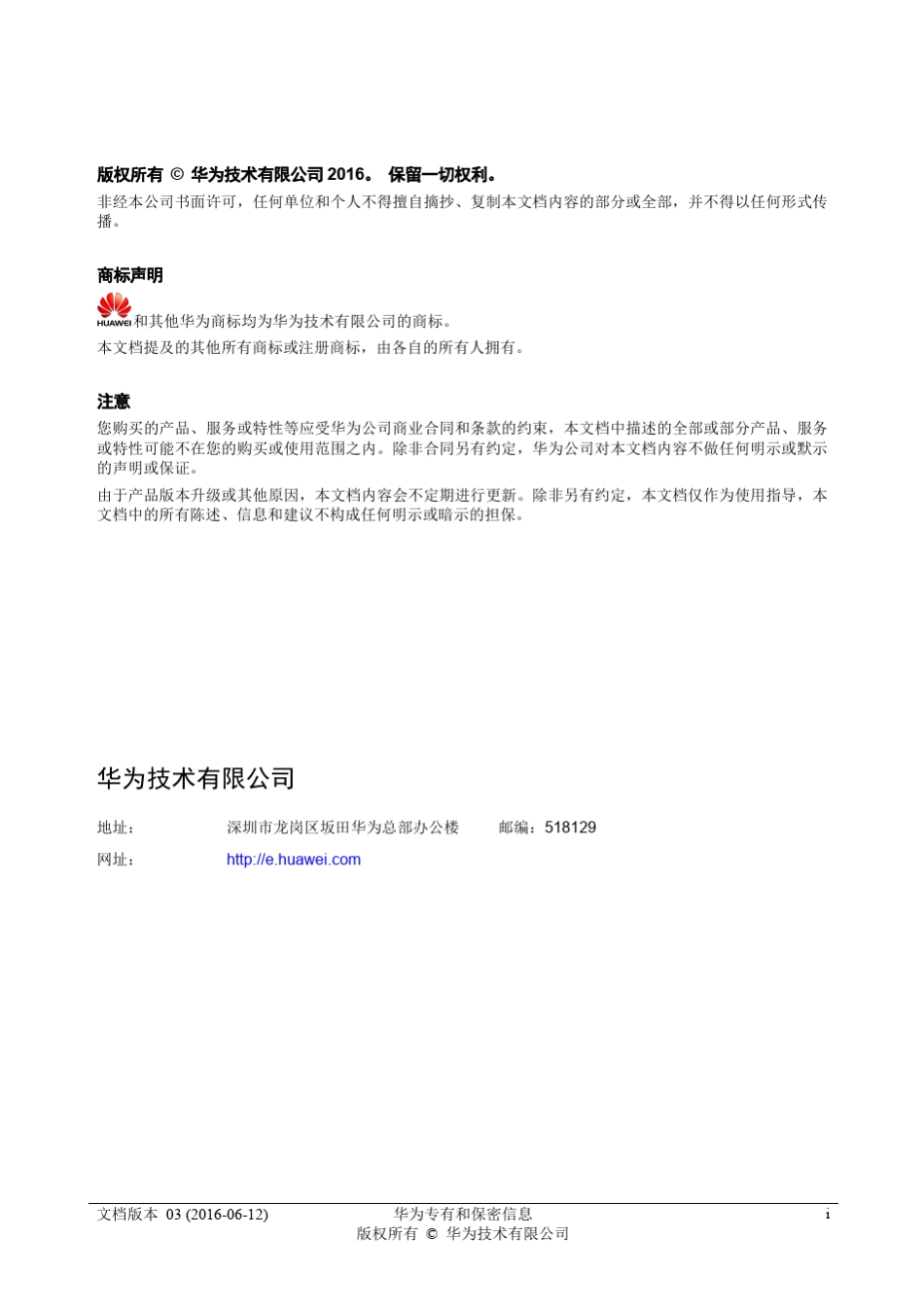 华为视频会议MCUVP9660产品概述_第2页