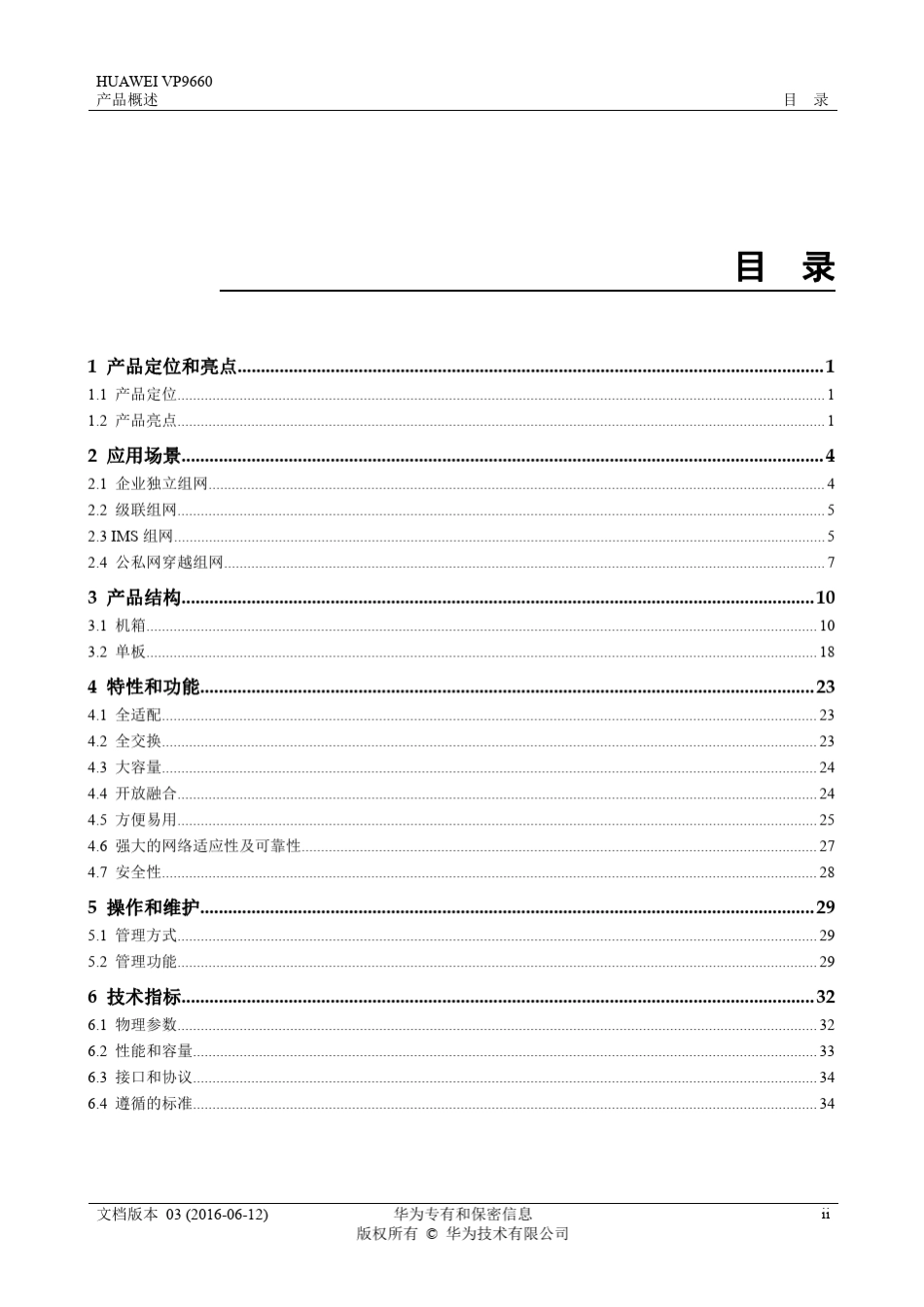 华为视频会议MCUVP9660产品概述_第3页