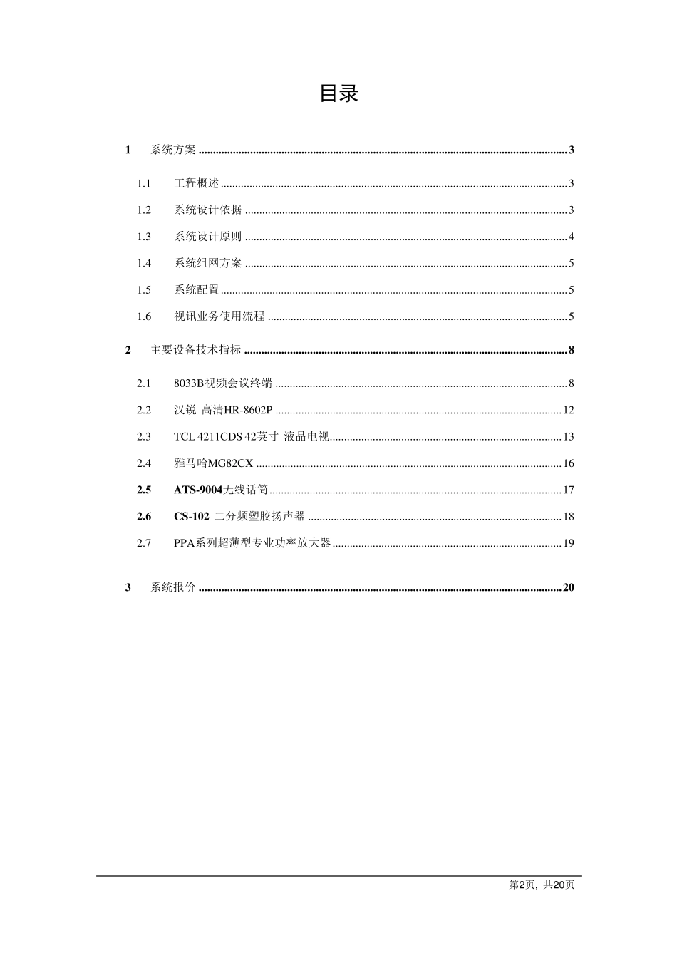 华为视频会议技术方案_第2页