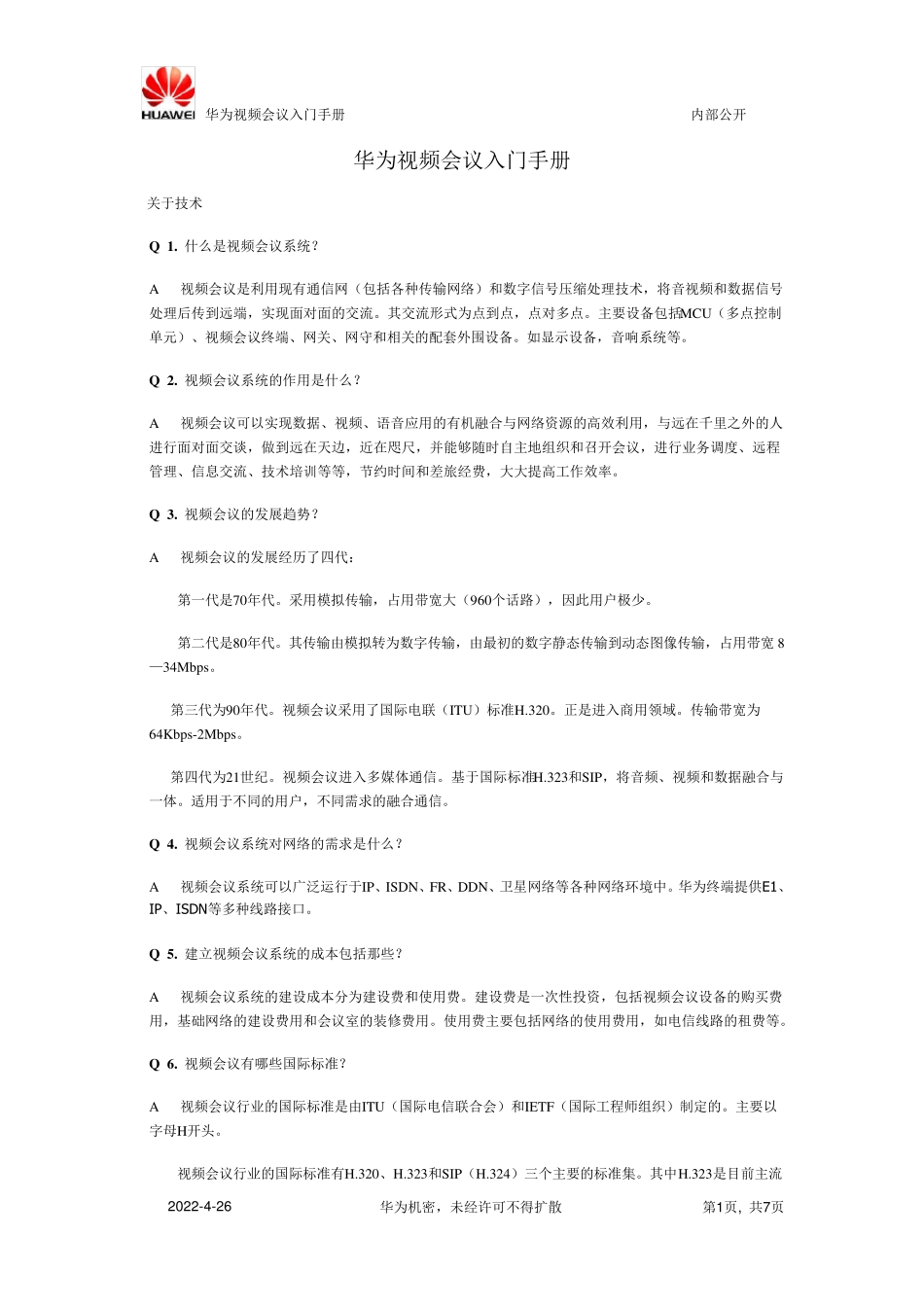 华为视频会议基本知识1_第1页