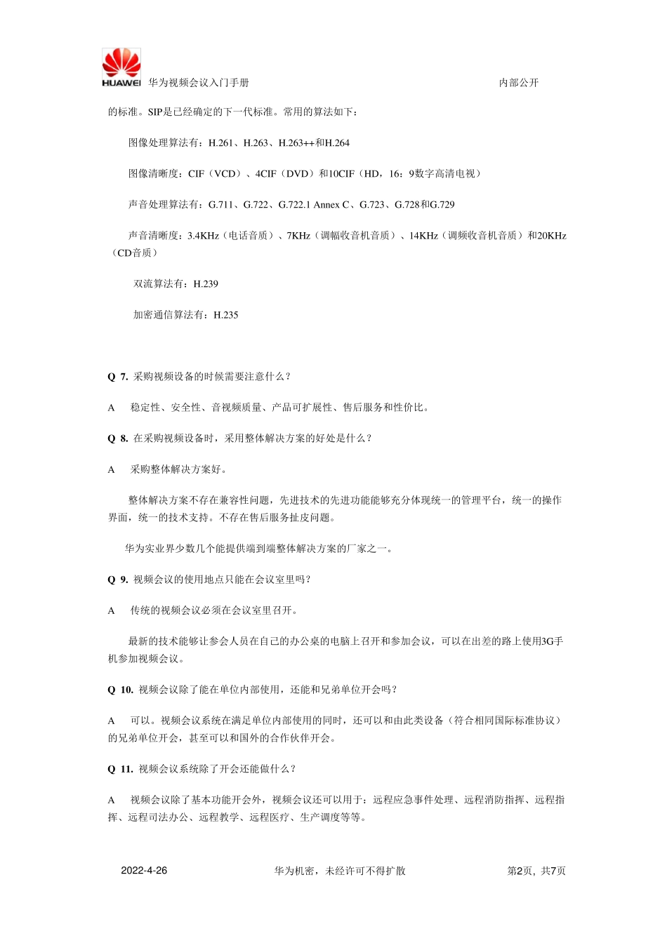 华为视频会议基本知识1_第2页