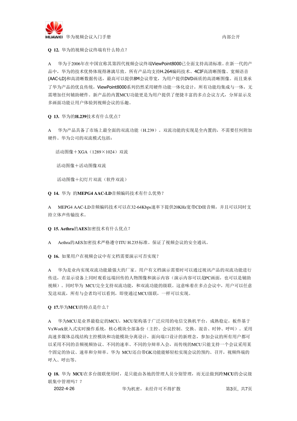 华为视频会议基本知识1_第3页