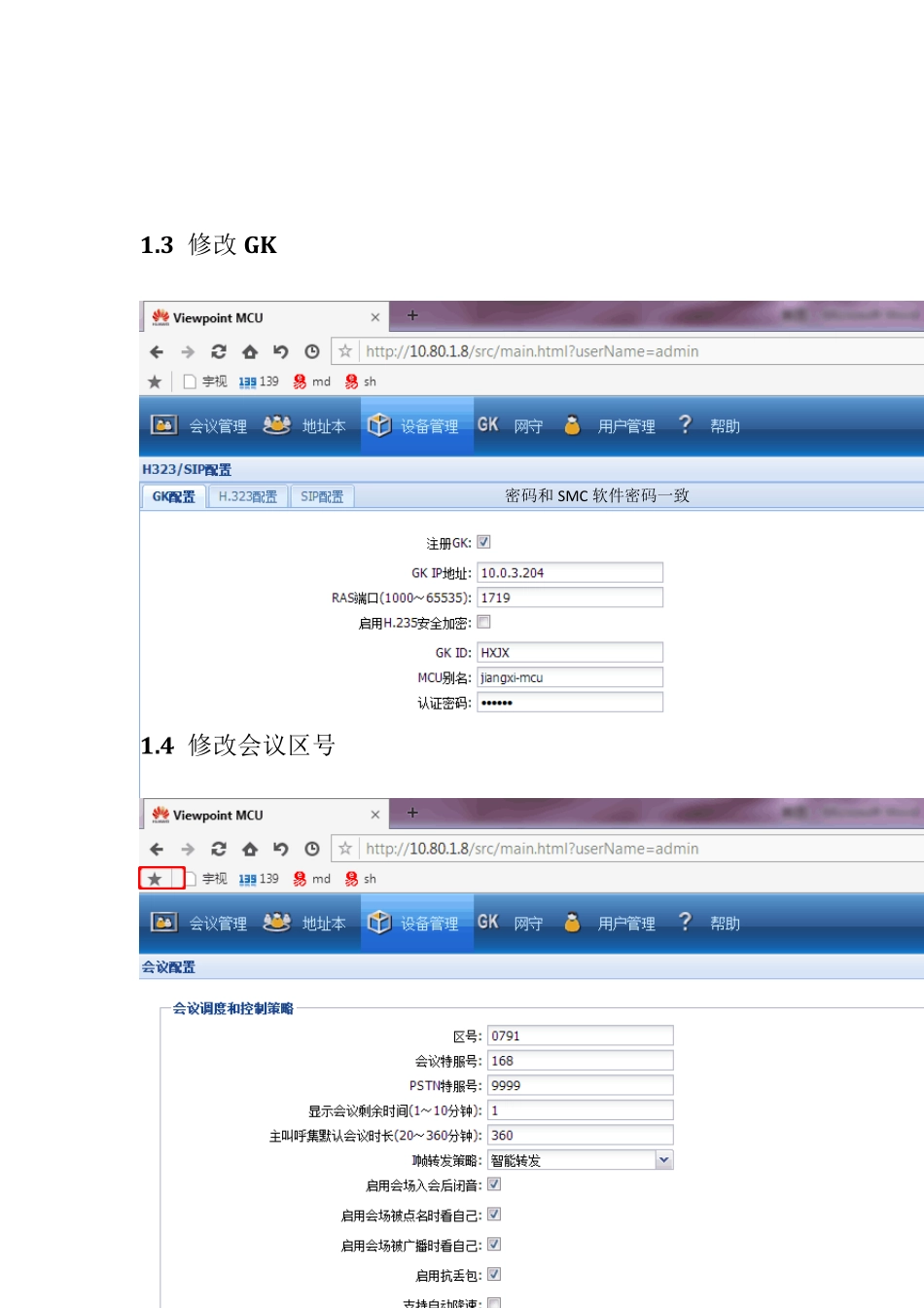 华为视频会议终端配置手册_第2页