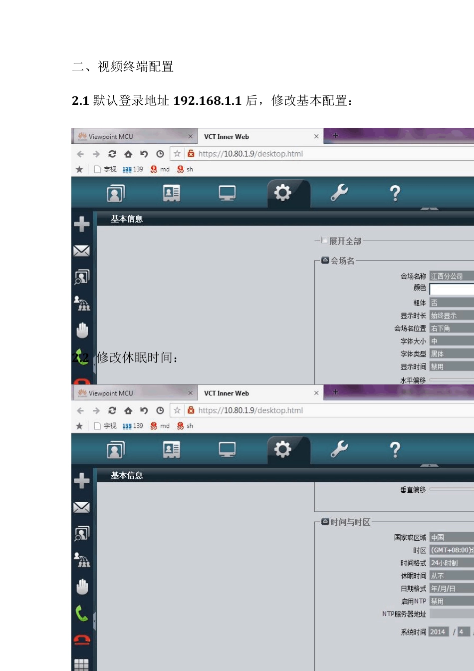华为视频会议终端配置手册_第3页